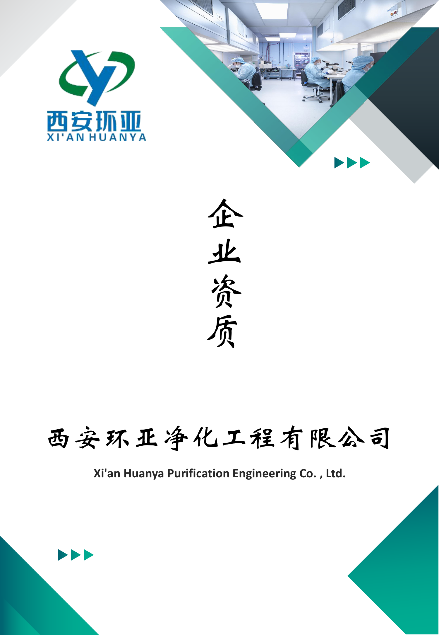 企业服务能力等级评定（甲级）
