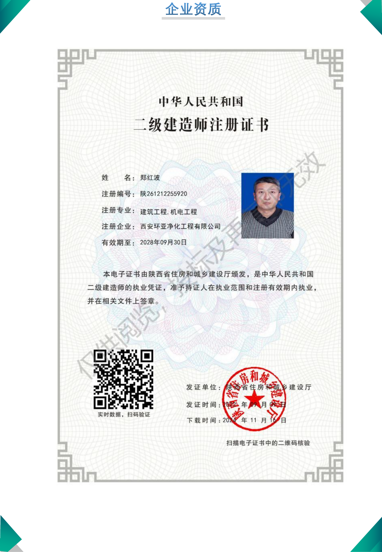 建造师与造价师人员资质（节选）